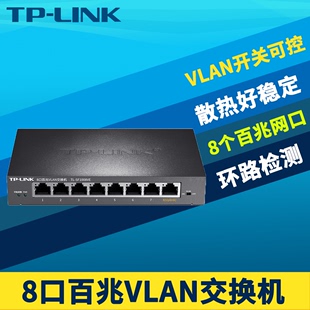 LINK SF1008VE 8口百兆交换机VLAN端口隔离钢壳抗干扰以太网络环路监测100M高速免配置即插即用分线器