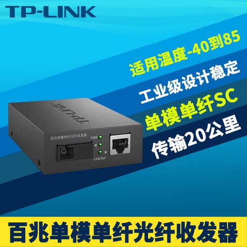 工业级单模光纤收发器百兆耐高温