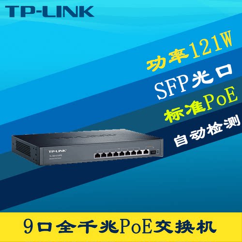 1光口9网口8口PoE供电交换机121W