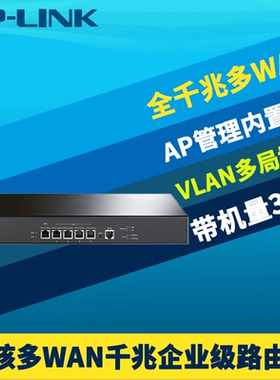 普联TP-LINK TL-ER3220G全千兆5口多WAN有线路由器企业级AC带宽叠加行为管理APP远程VLAN多局域网IPV6带机300