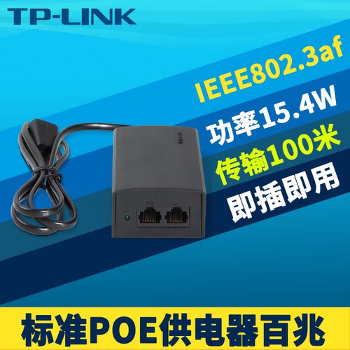 百兆标准PoE供电器单口供电模块