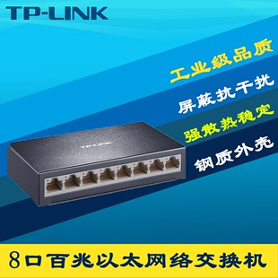 LINK普联TL SF1008D百兆8口网络交换机钢壳抗干扰以太网交换器免配置家用弱电箱分线小型八口100M即插即用