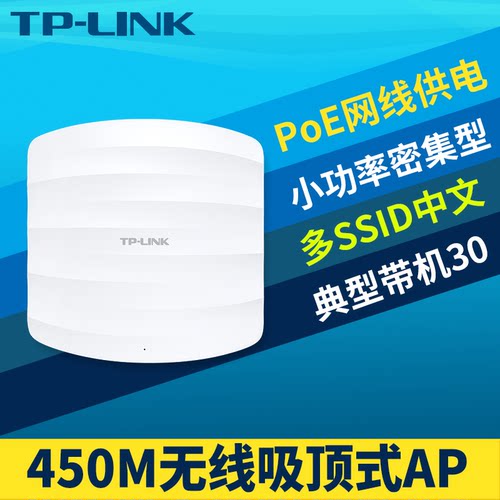 450M吸顶式无线APwifi网络覆盖