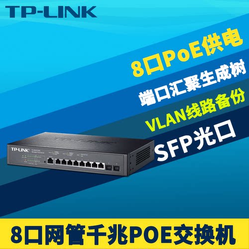 千兆2光8电PoE交换机二层WEB网管