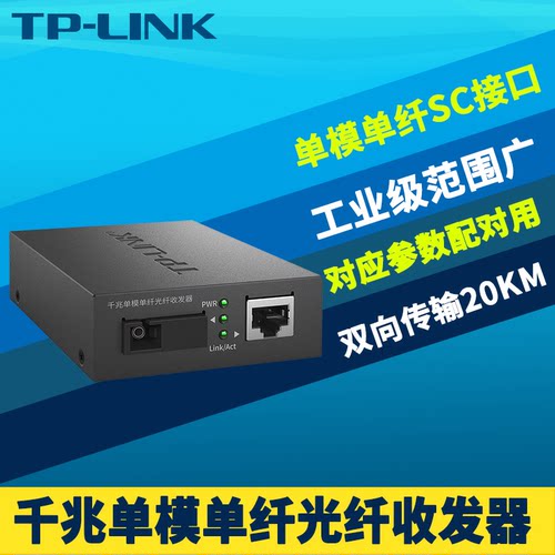 工业级千兆单模单纤光纤收发器B