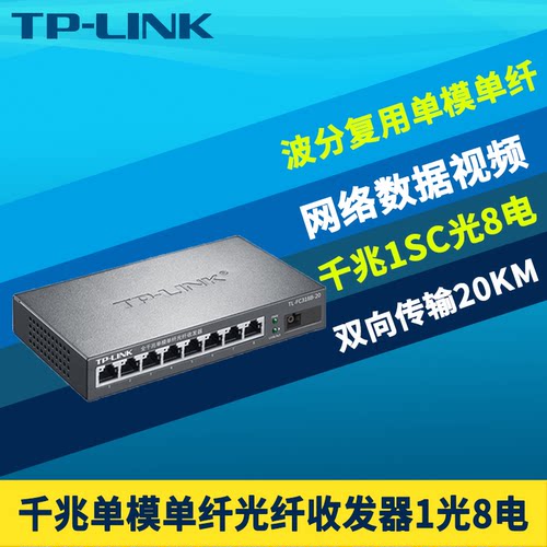 全千兆1光8电光纤收发器20km单模