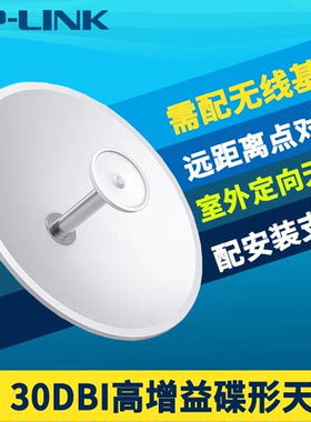 TP-LINK TL-ANT5830MD碟形天线定向5g高增益室外无线基站天线监控