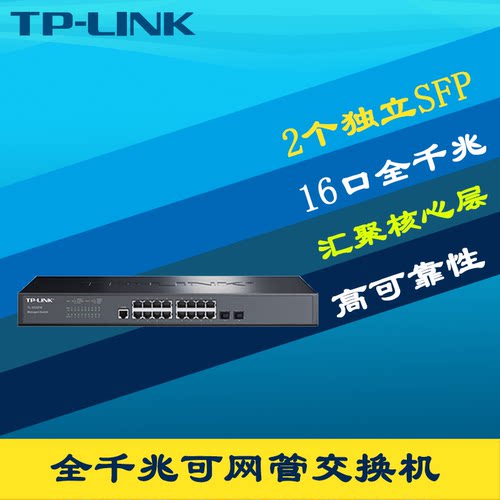 全千兆2光16电交换机二层网管型