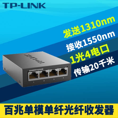 百兆1光4电光纤收发器单模单纤