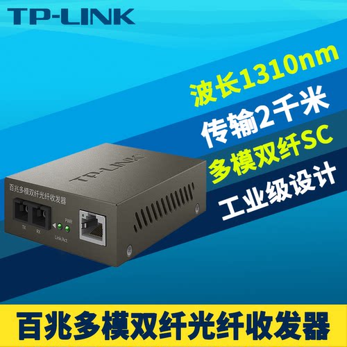 百兆多模双纤光纤收发器SC光口