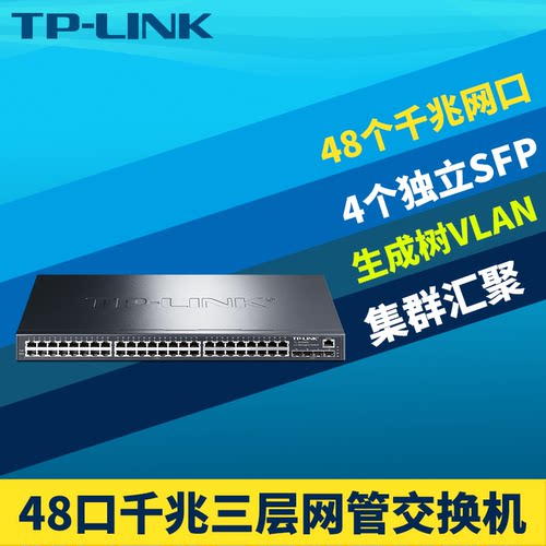 全千兆4光48电交换机三层网管型