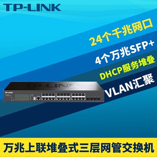 24口千兆堆叠式 SH6428 三层网管交换机监控网络核心层万兆上联SFP LINK VLAN端口汇聚DHCP服务器QoS