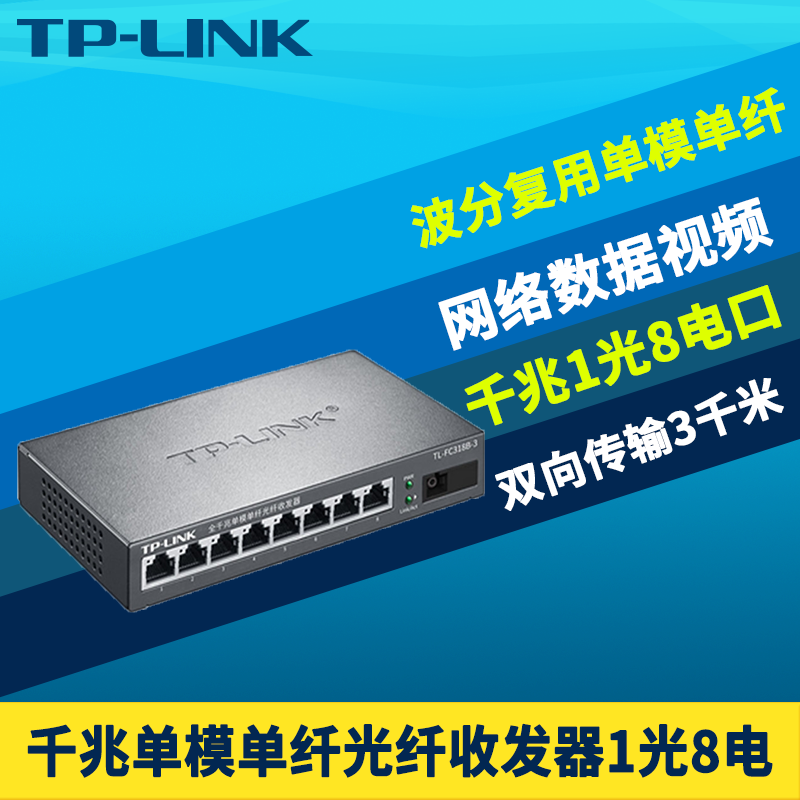 千兆1光8电光纤收发器B端交换机