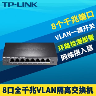 SG1008VE千兆8口交换机网络接入层VLAN端口隔离环路检测即插即用免配置钢壳高速以太网路由分线器 LINK