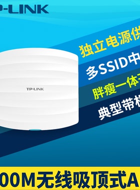 普联TP-LINK TL-AP301C壁挂吸顶式无线AP室内300M企业级商用酒店大功率wifi网络覆盖220V独立电源PoE网线供电