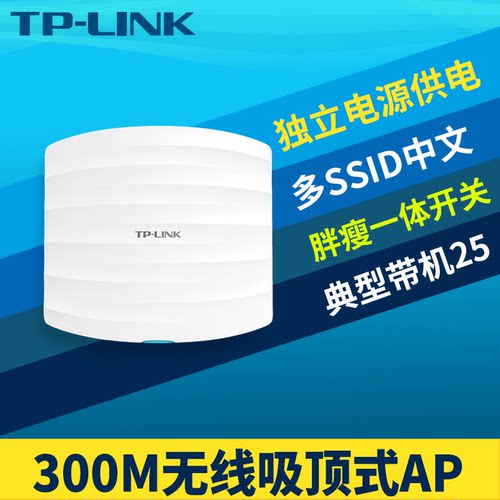 300M高速吸顶式无线APPoE供电DC