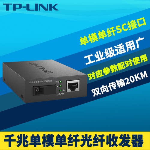 工业级光纤收发器单模单纤千兆A