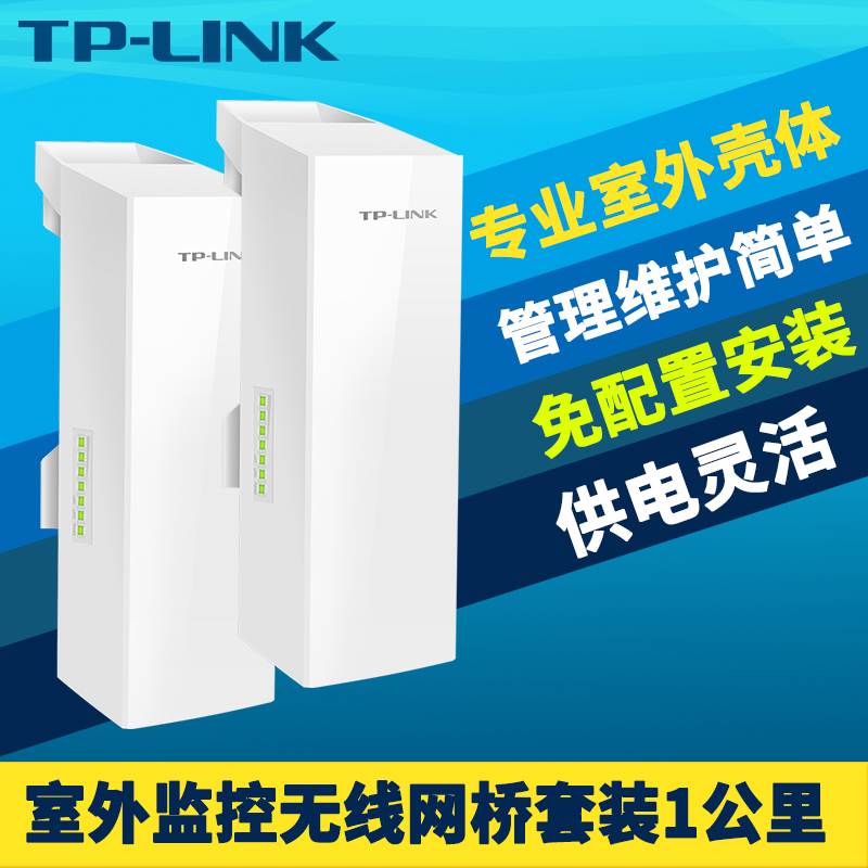 TP-LINK TL-S2-1KM套装室外监控专用无线网桥一对户外网络点对点大功率远距离1公里免配置PoE网线12V/24V供电 网络设备/网络相关 网桥 原图主图