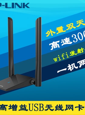 普联TP-LINK TL-WN826N USB无线网卡台式机电脑笔记本wifi接收器外置高增益双天线300M兼容Windows 7/8/10/11