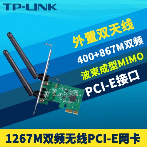 双频PCI-E无线网卡AC1300