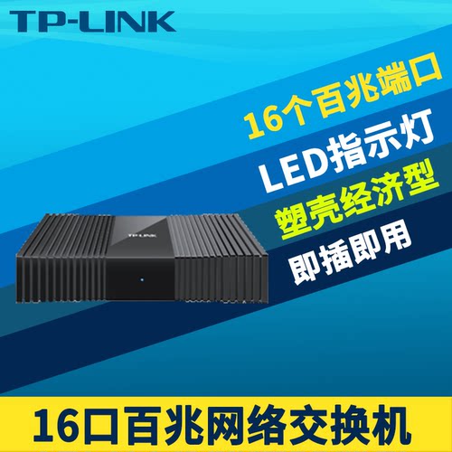 16口百兆交换机经济型塑壳免配置