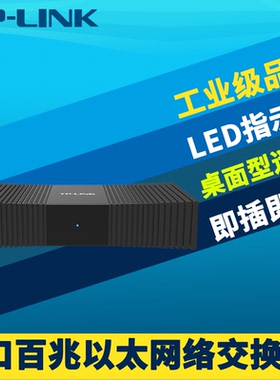 普联TP-LINK TL-SF1008+ 8口百兆以太网交换机桌面型即插即用100M高速模块监控网络分线器网线接口扩展塑料壳