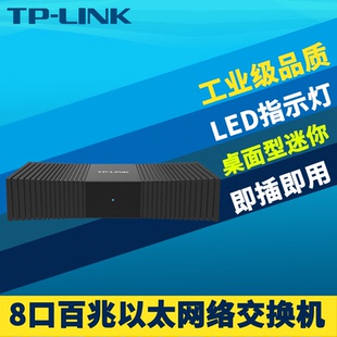 普联TP SF1008 8口百兆以太网交换机桌面型即插即用100M高速模块监控网络分线器网线接口扩展塑料壳 LINK