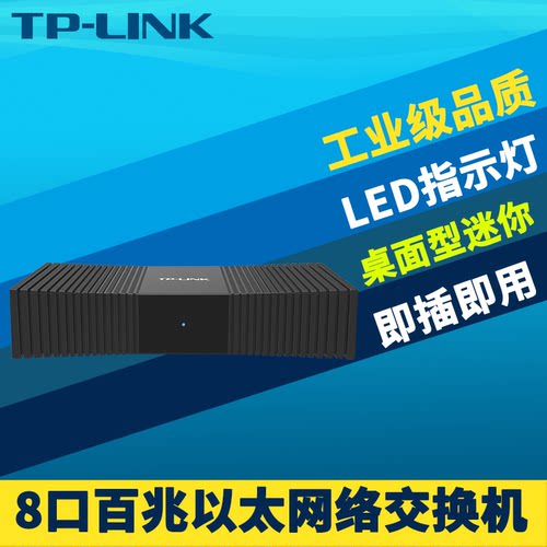 8口百兆网络交换机塑料壳免配置