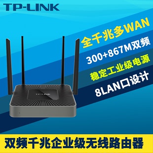 WAR1208L双频千兆9口多WAN无线路由器AC1200企业级8口5G高速WIFI网络大功率上网行为管理远程控制 LINK