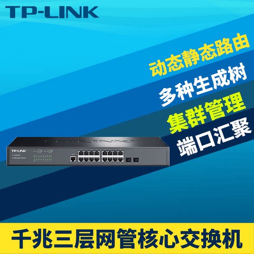全千兆2光16电口三层网管交换机