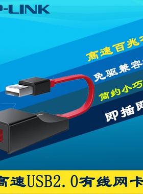 普联TP-LINK TL-UF210免驱USB网卡有线网络适配器外置RJ45接口转换器100M网口转接自动翻转Windows/MAC/Linux