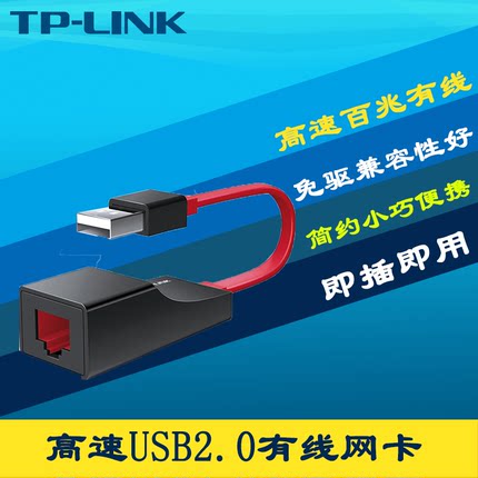 普联TP-LINK TL-UF210免驱USB网卡有线网络适配器外置RJ45接口转换器100M网口转接自动翻转Windows/MAC/Linux