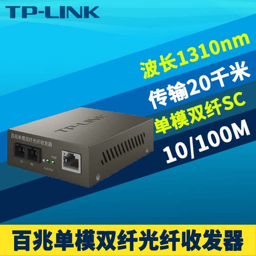 百兆光纤收发器单模双纤SC口20km