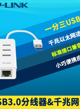 普联TP-LINK TL-UG313千兆USB3.0有线网卡高速RJ45网口转换器+3口USB HUB集线器Windows/Mac/Chrome OS/Linux
