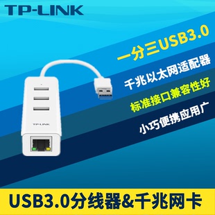 普联TP HUB集线器Windows Linux 3口USB Chrome UG313千兆USB3.0有线网卡高速RJ45网口转换器 LINK Mac