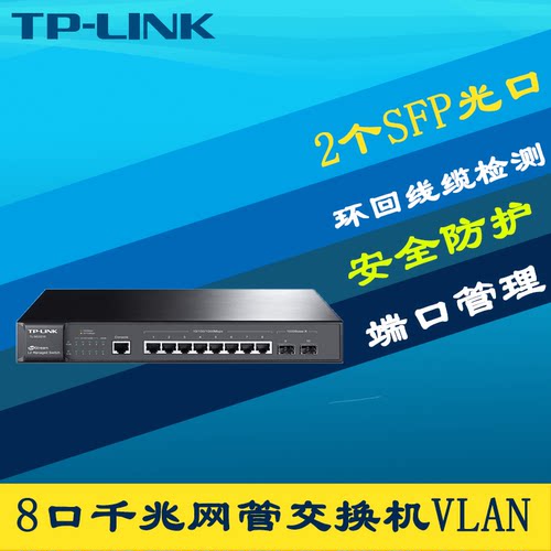 全千兆2光口8电口二层网管交换机