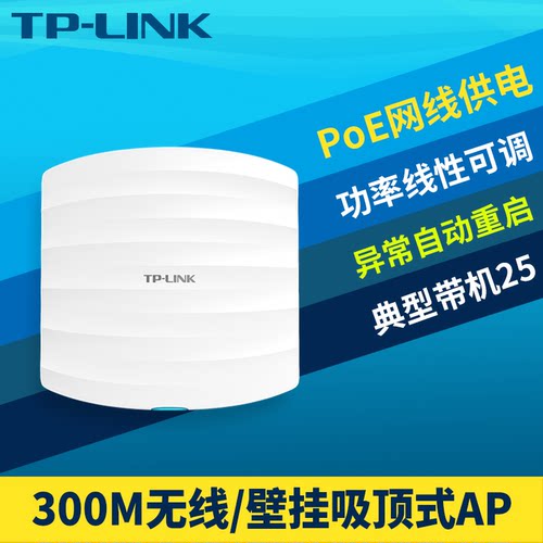 300M吸顶式无线APPoE供电百兆口