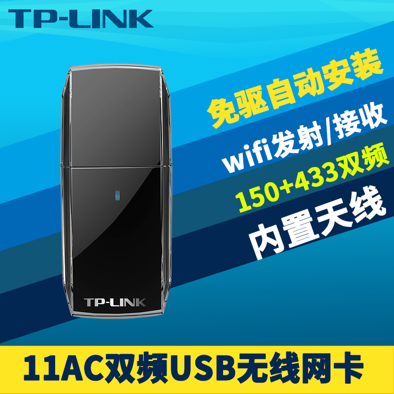 TP-LINK TL-WDN5200免驱版双频USB无线网卡内置驱动台式