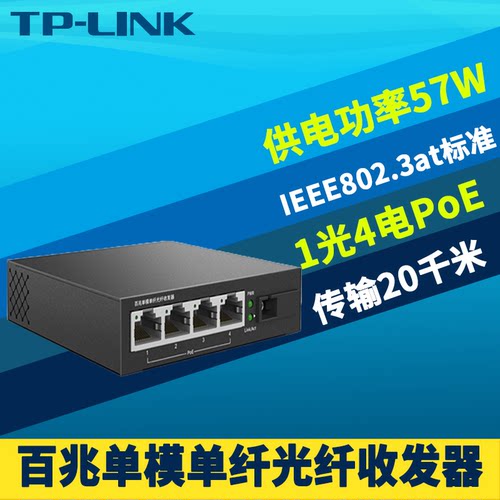 百兆1光4电PoE光纤收发器