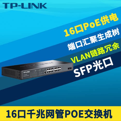 全千兆2光16电PoE交换机二层网管