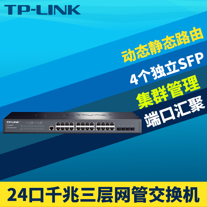 TP-LINK TL-SG5428 全千兆三层交换机24口电4光口Web网管IPV6监控网络核心层端口汇聚链路聚合DHCP服务器VLAN 网络设备/网络相关 交换机 原图主图