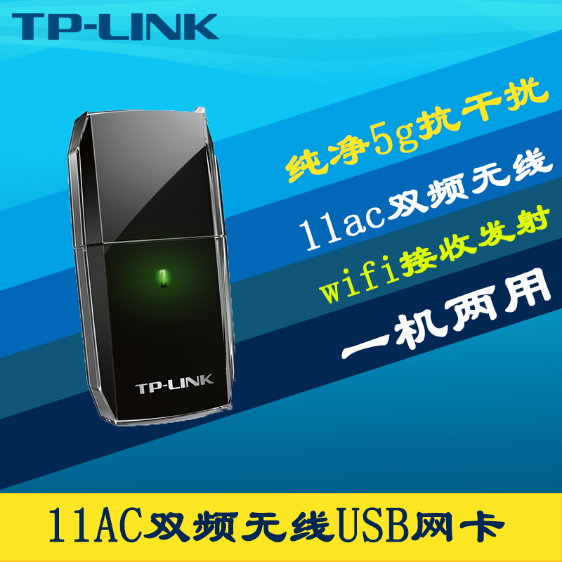 TP-LINK TL-WDN5200 11ac双频USB无线网卡台式机笔记本wifi接收器高速5g支持Windows XP/7/8/8.1/10模拟AP-封面