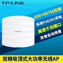 PoE 无线AP企业级DC电源PoE供电大功率5g高速室内WiFi网络覆盖 AP1206GC LINK AC1200双频千兆吸顶式