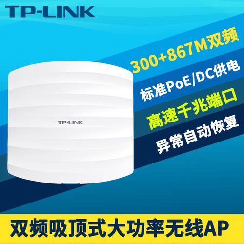 AC1200双频无线吸顶式APpoe/DC