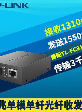 千兆光纤收发器单A端5-12V