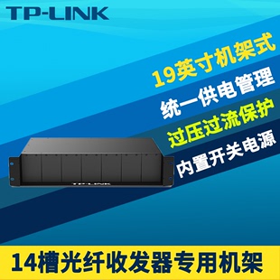 LINK FC1400 0.4A专用集中统一供电机框 14槽光纤收发器机架标准19英寸2U机柜式 内置电源14位5V单口0.6