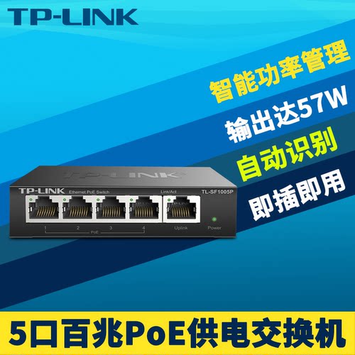 5口百兆PoE交换机4口供电57W钢壳