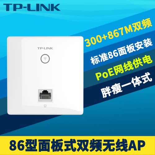 AC1200面板式无线AP双频百兆网口
