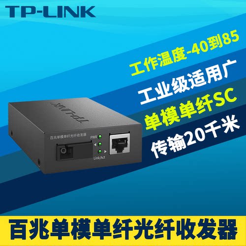 工业级单模单纤光纤收发器耐高温