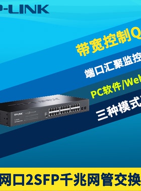 普联TP-LINK TL-SG2226 26口全千兆2光24电口交换机VLAN端口汇聚监控镜像网络接入层机架式远程云管理Web网管